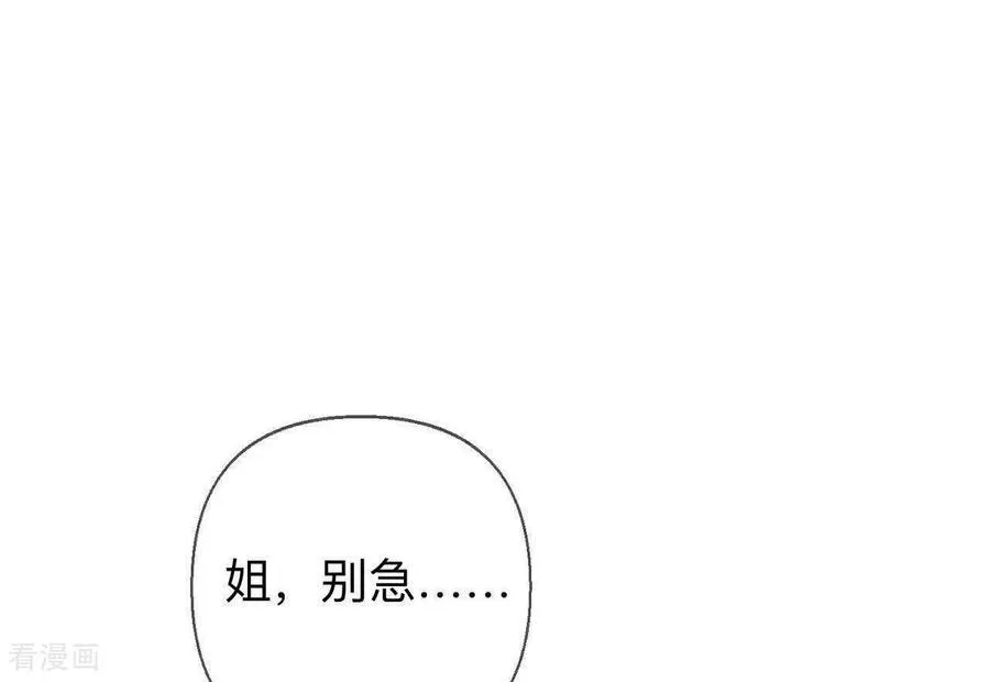 第173话 缘起，姐姐的红线 第12页