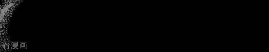 第173话 缘起，姐姐的红线 第31页