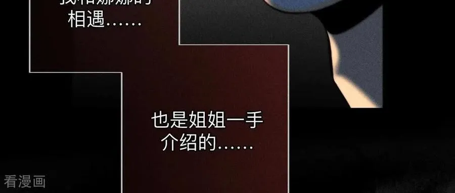 第173话 缘起，姐姐的红线 第68页
