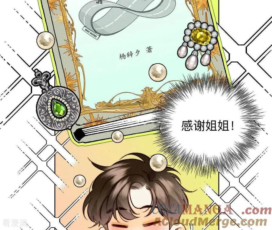 第173话 缘起，姐姐的红线 第81页