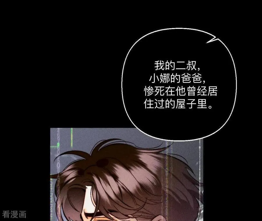 第175话 调查嫌疑人 第54页