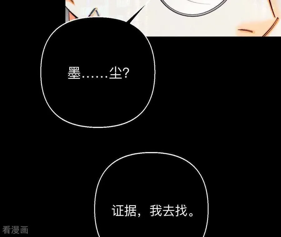 第175话 调查嫌疑人 第63页
