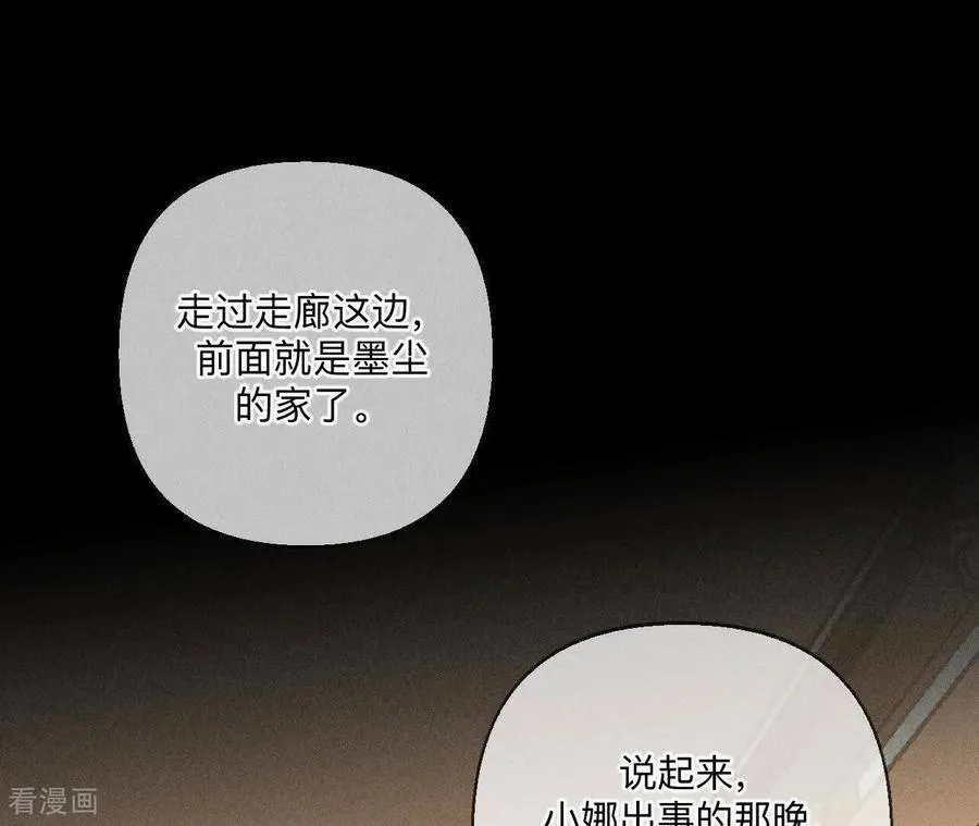 第175话 调查嫌疑人 第74页