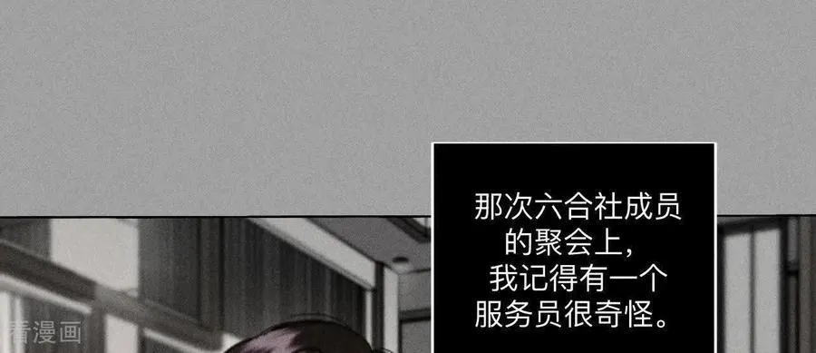 第179话 我是柴立镜 第29页
