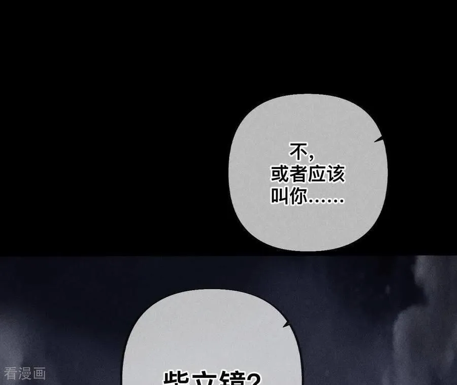 第179话 我是柴立镜 第54页