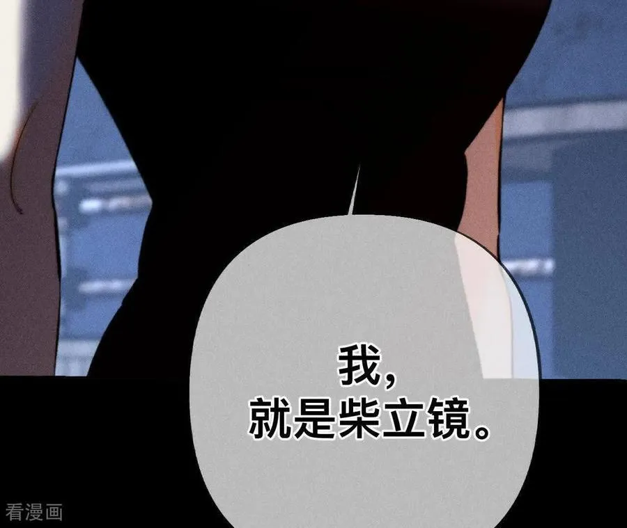 第179话 我是柴立镜 第75页