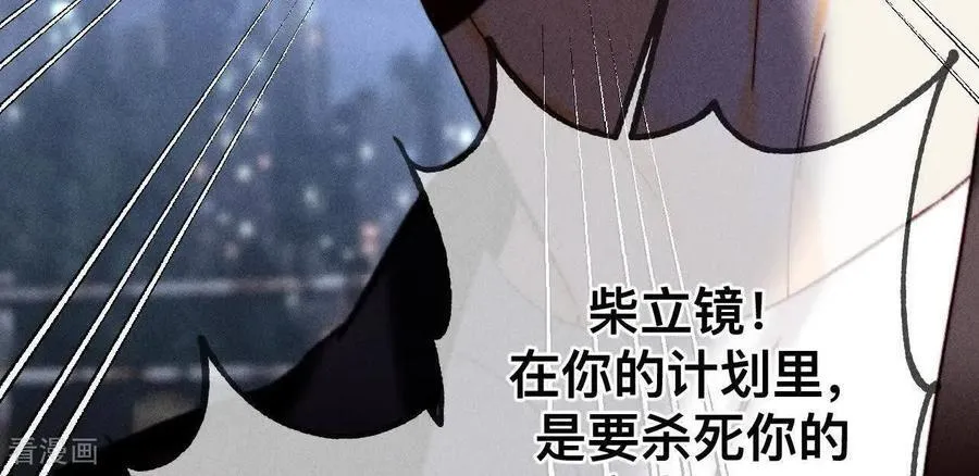 第179话 我是柴立镜 第77页