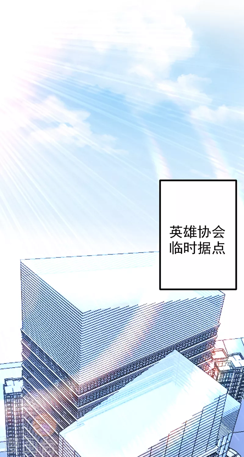 第84话 轮到我反击了！ 第2页