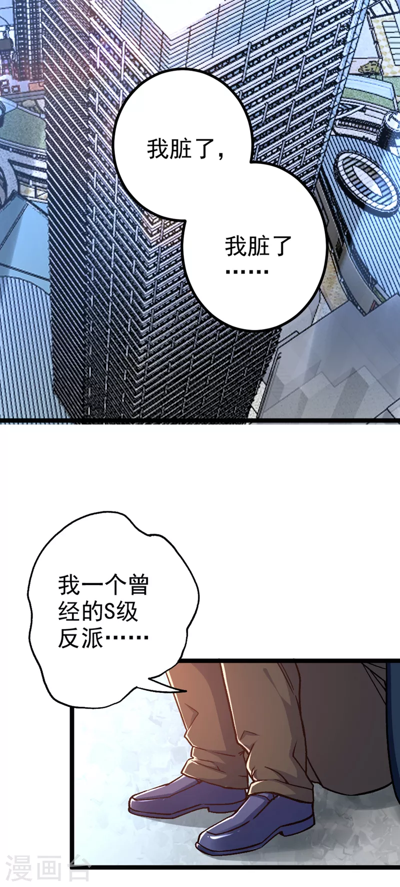 第84话 轮到我反击了！ 第3页