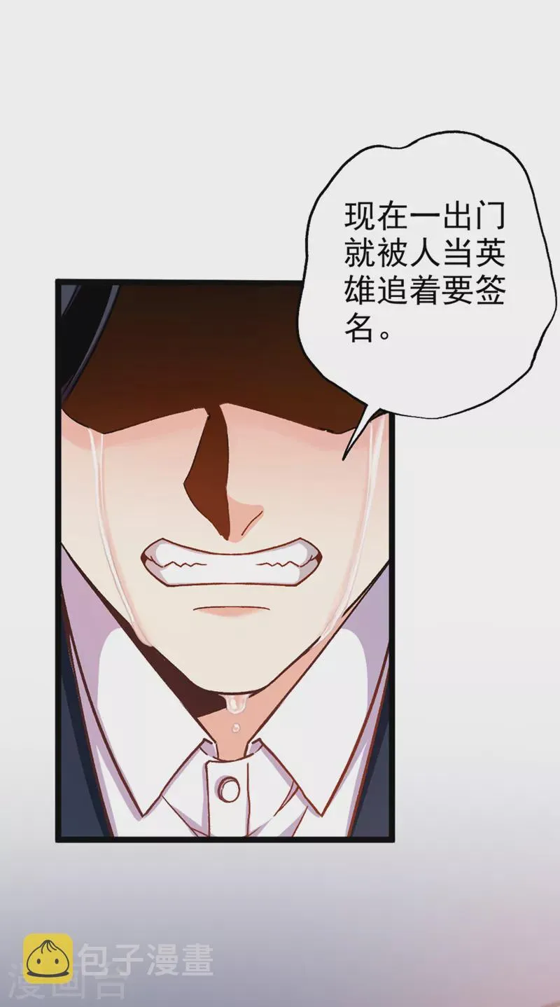 第84话 轮到我反击了！ 第4页