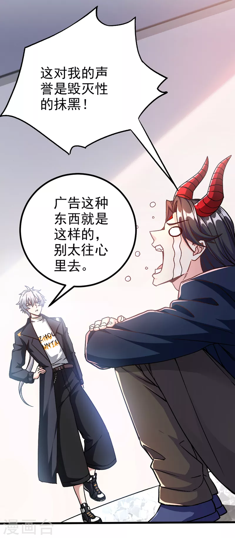 第84话 轮到我反击了！ 第5页