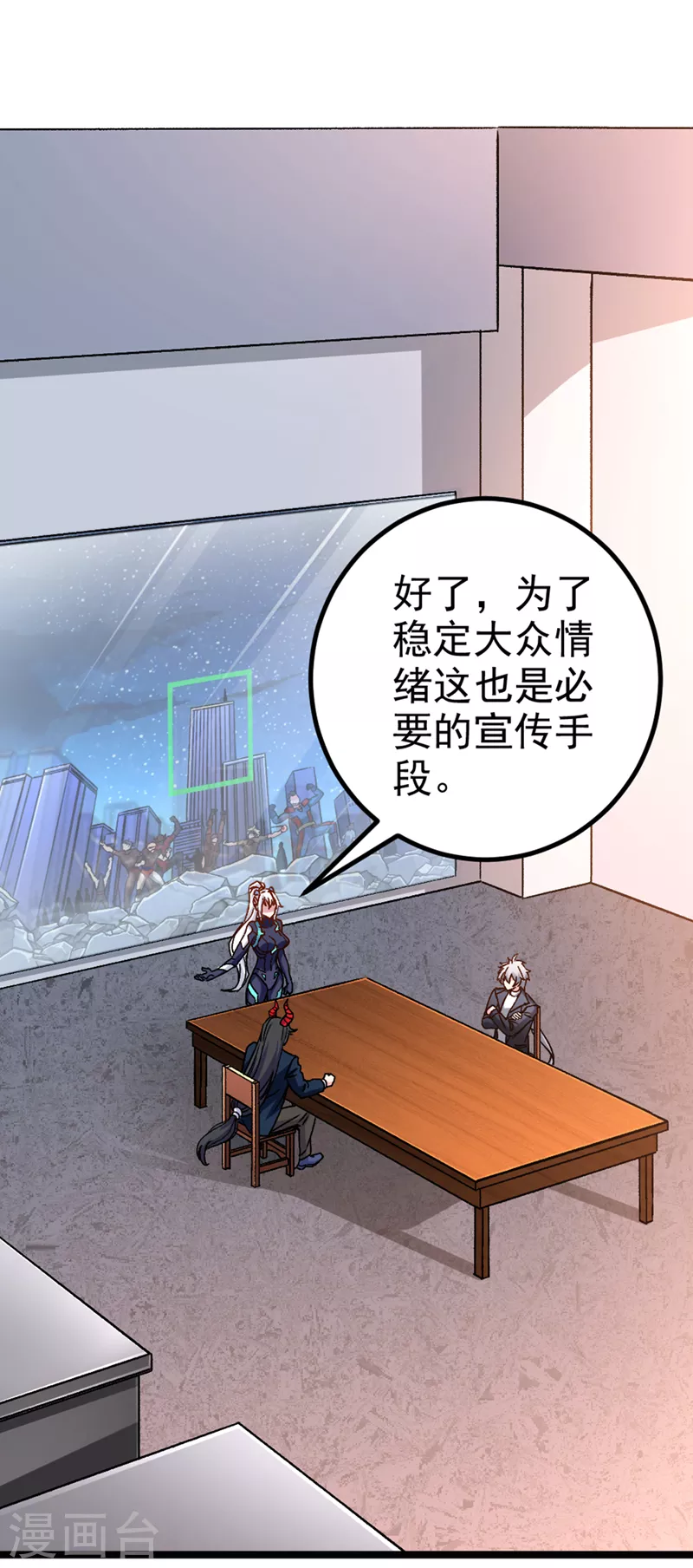 第84话 轮到我反击了！ 第6页