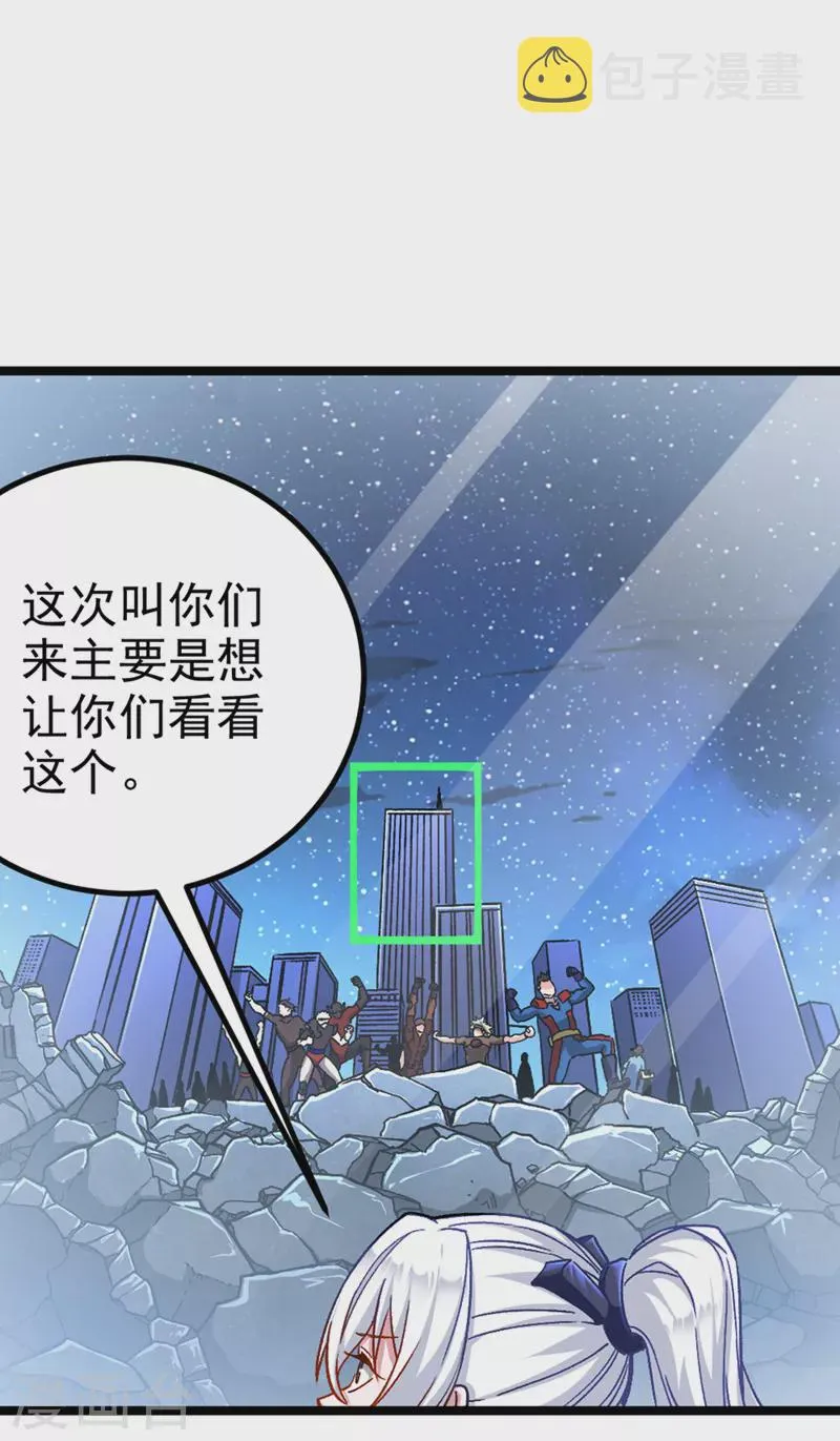 第84话 轮到我反击了！ 第7页