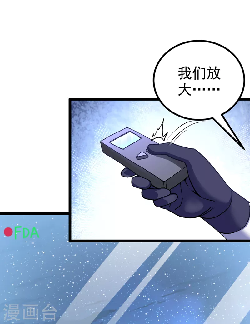 第84话 轮到我反击了！ 第8页