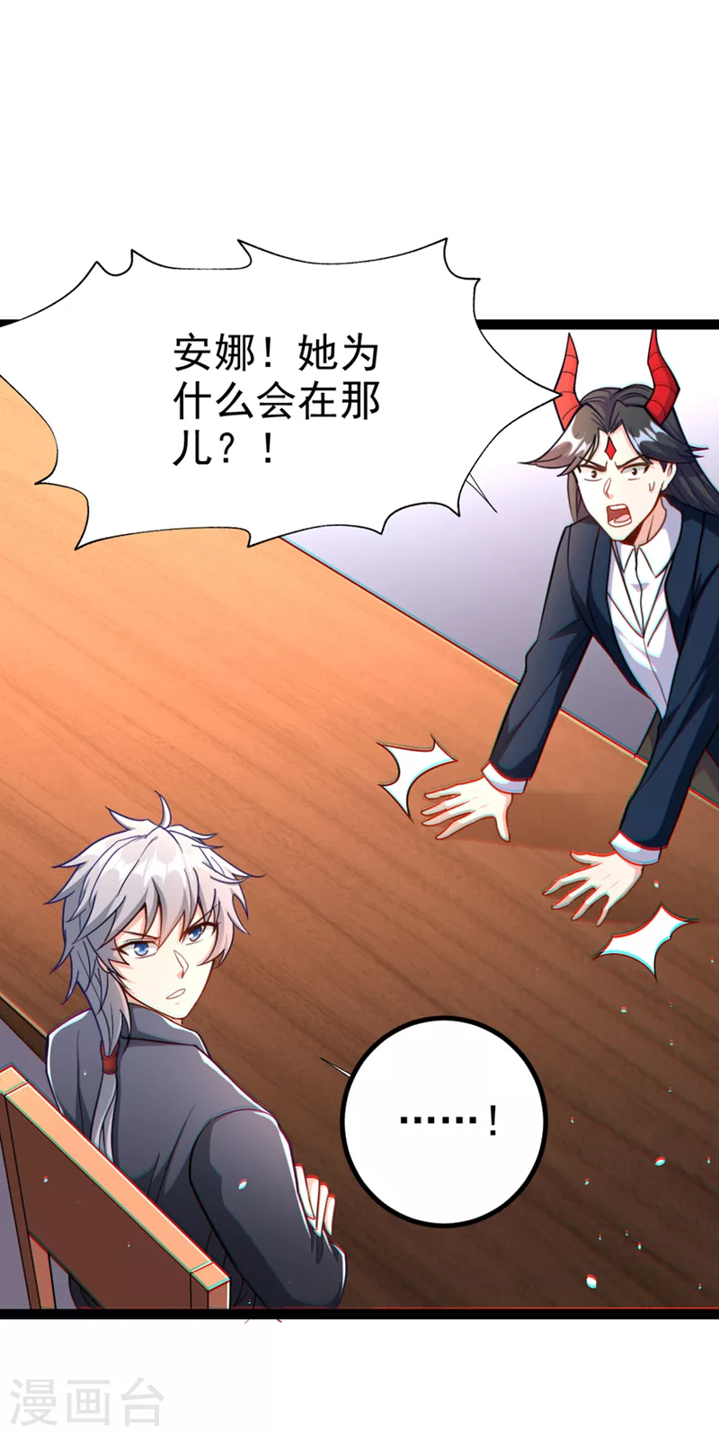 第84话 轮到我反击了！ 第10页