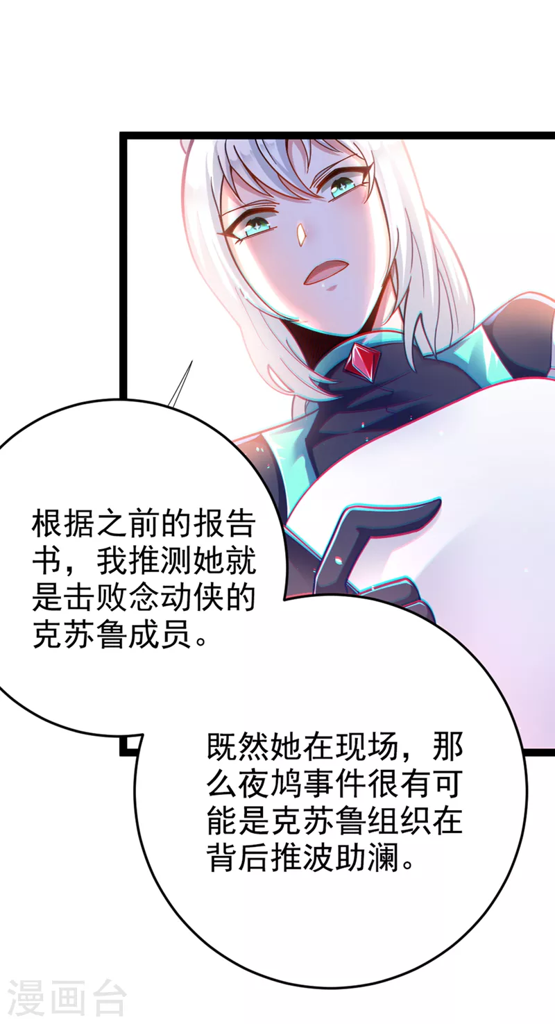 第84话 轮到我反击了！ 第11页
