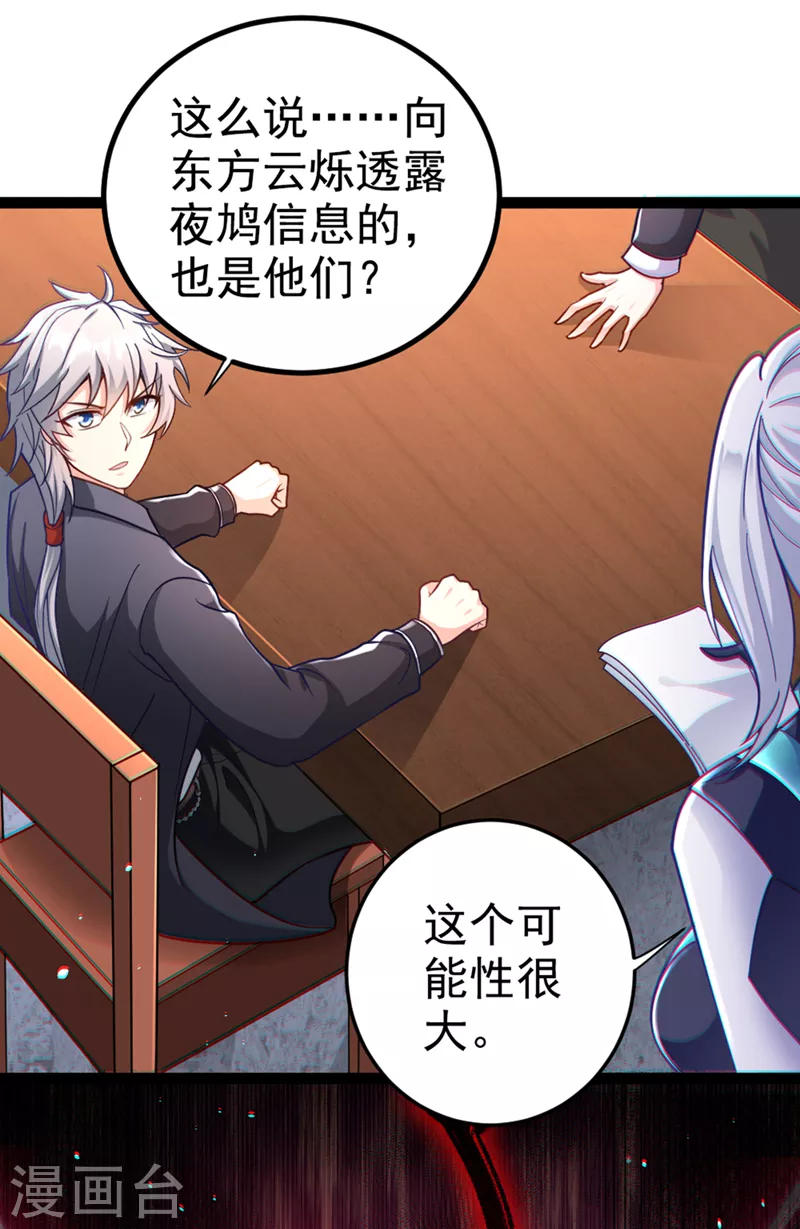 第84话 轮到我反击了！ 第12页