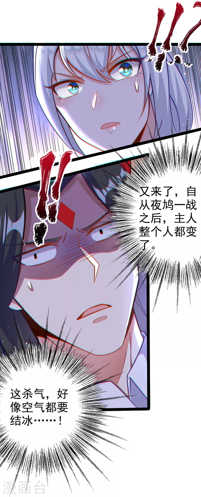 第84话 轮到我反击了！ 第14页