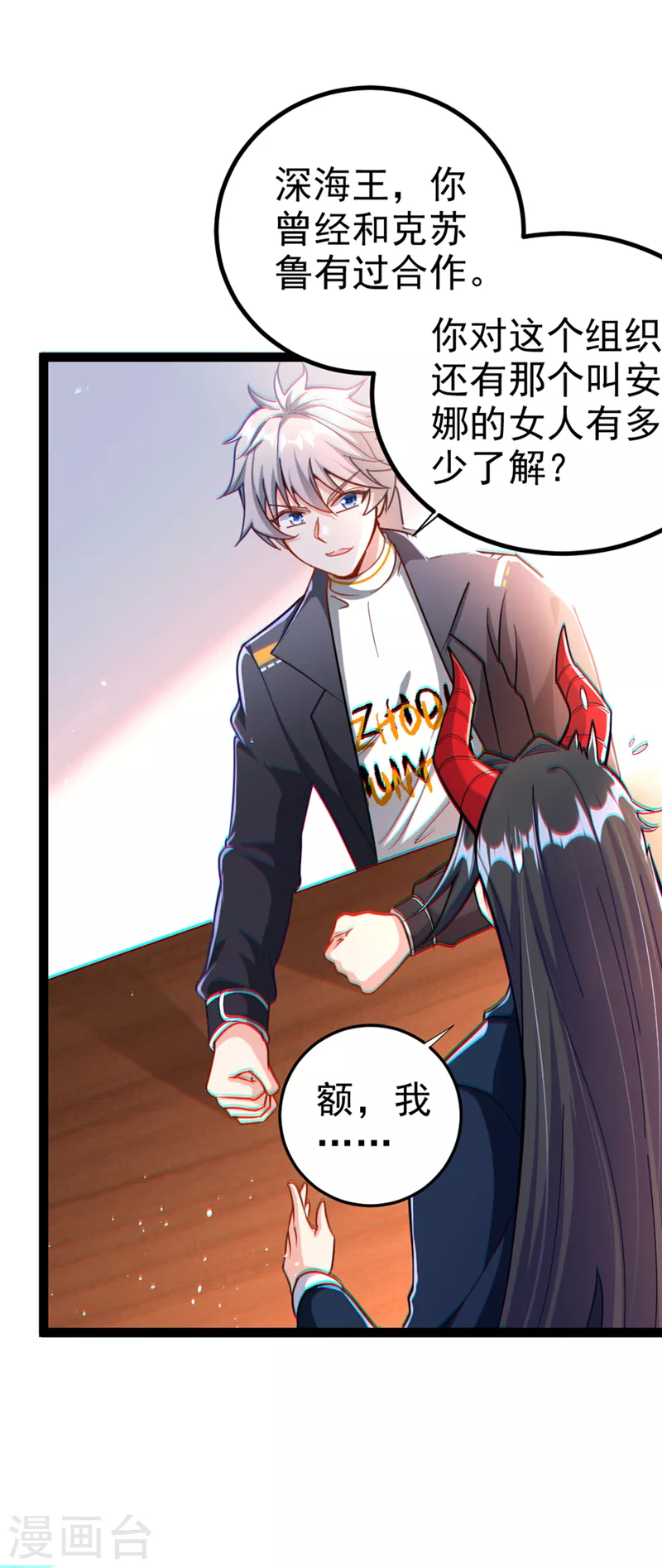 第84话 轮到我反击了！ 第15页