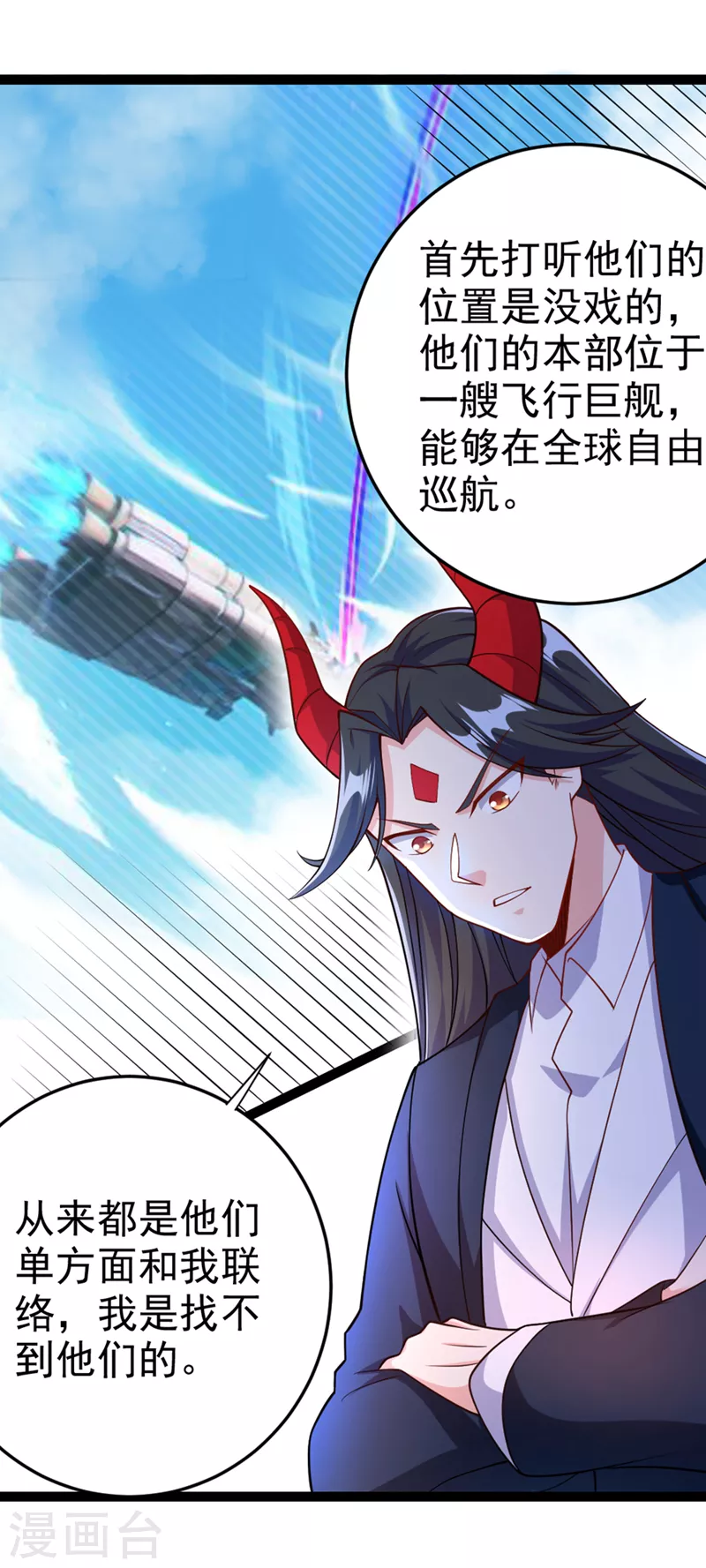 第84话 轮到我反击了！ 第16页