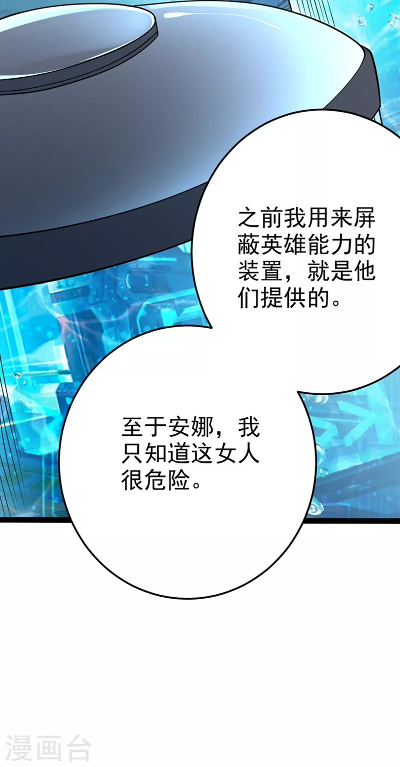 第84话 轮到我反击了！ 第18页