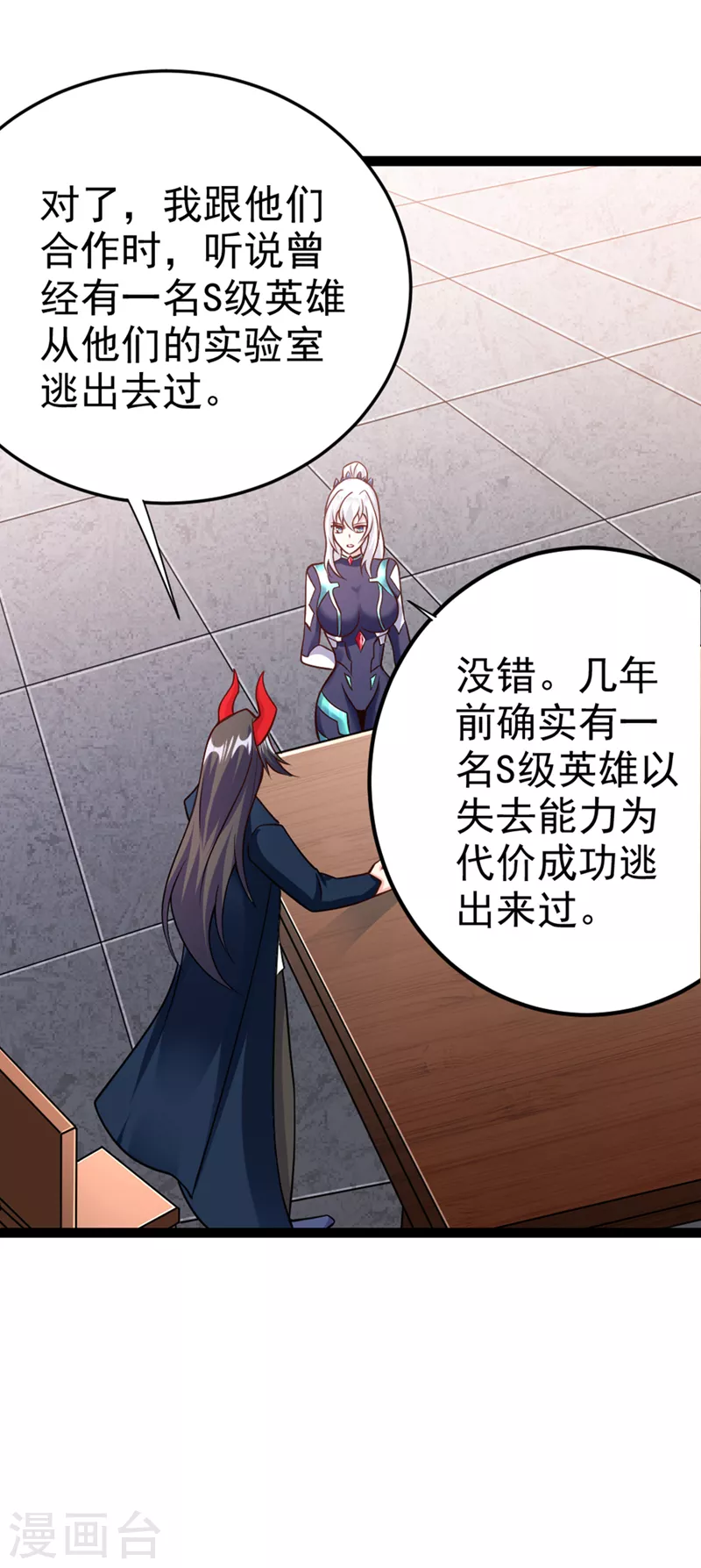 第84话 轮到我反击了！ 第19页
