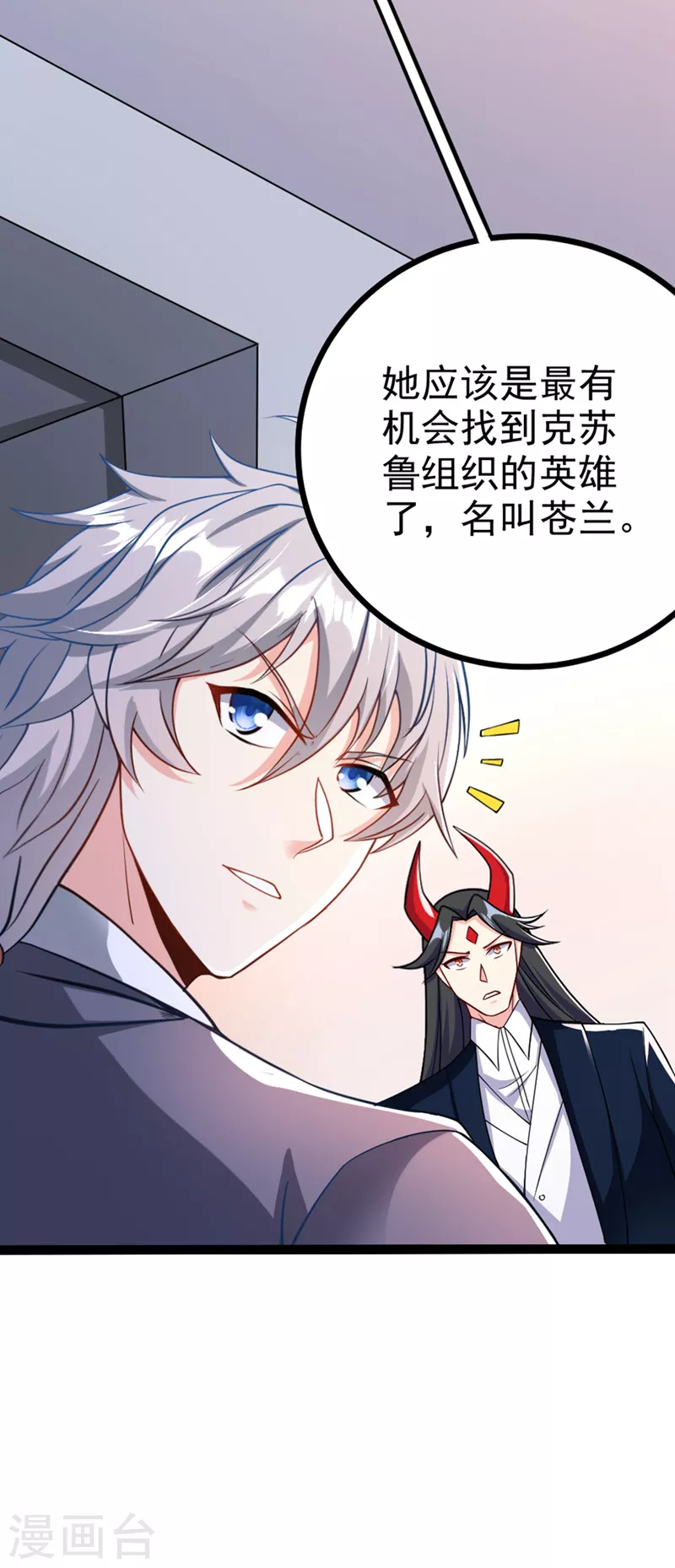 第84话 轮到我反击了！ 第21页