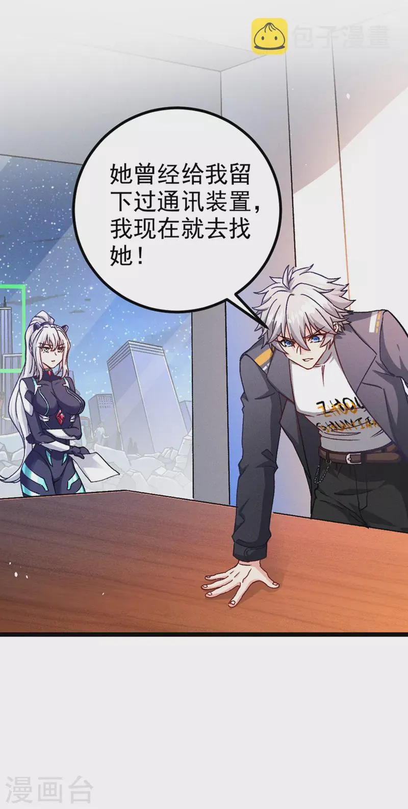 第84话 轮到我反击了！ 第23页