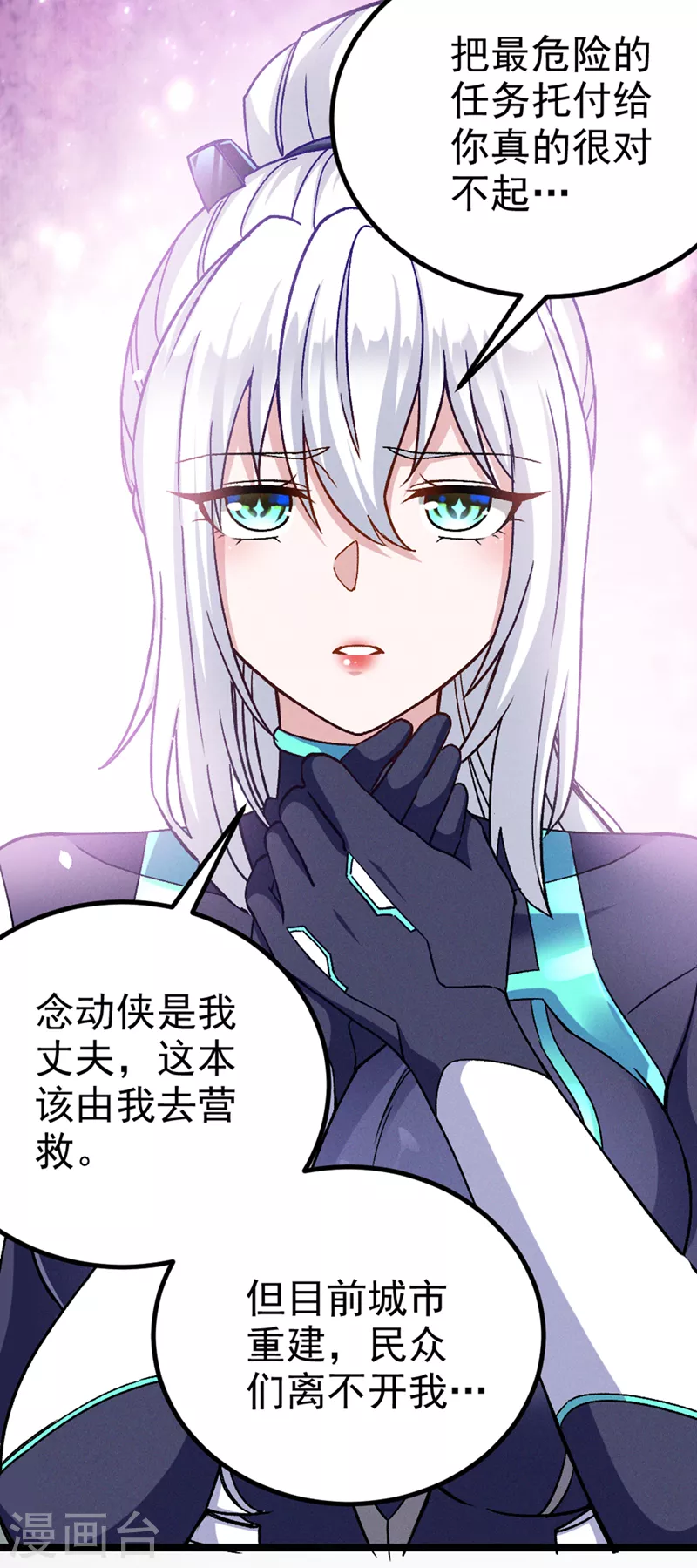 第84话 轮到我反击了！ 第25页