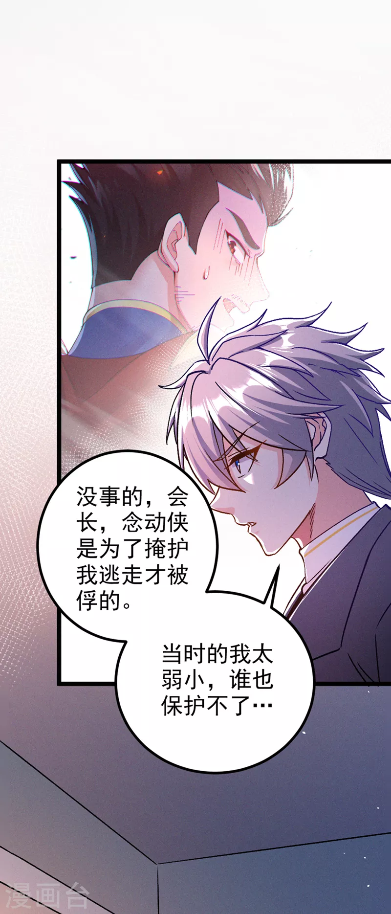 第84话 轮到我反击了！ 第26页