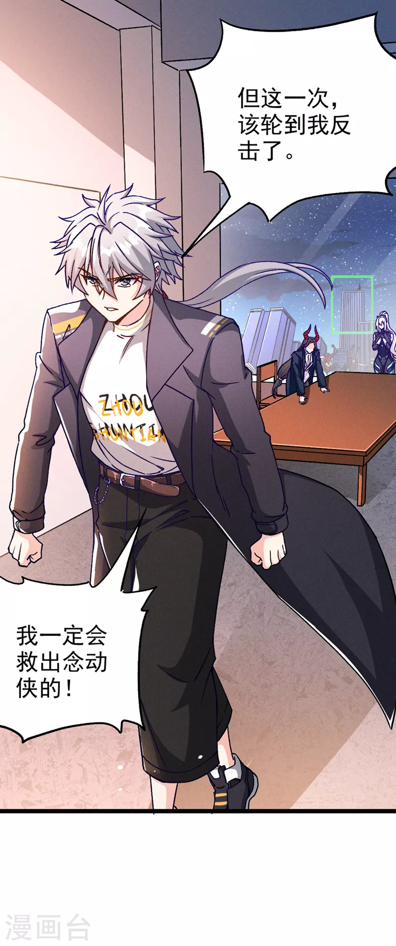 第84话 轮到我反击了！ 第27页