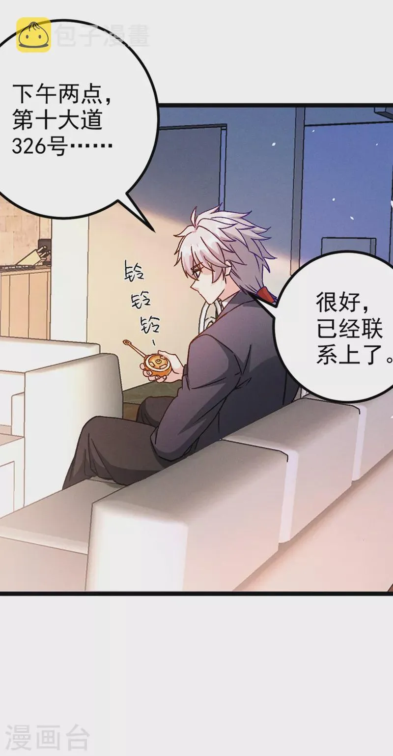 第84话 轮到我反击了！ 第31页