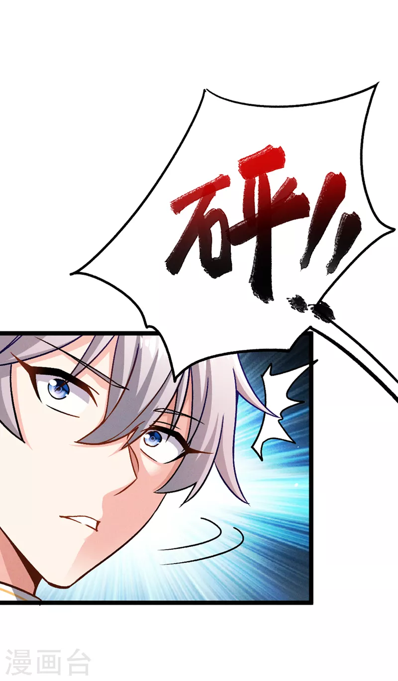 第84话 轮到我反击了！ 第32页