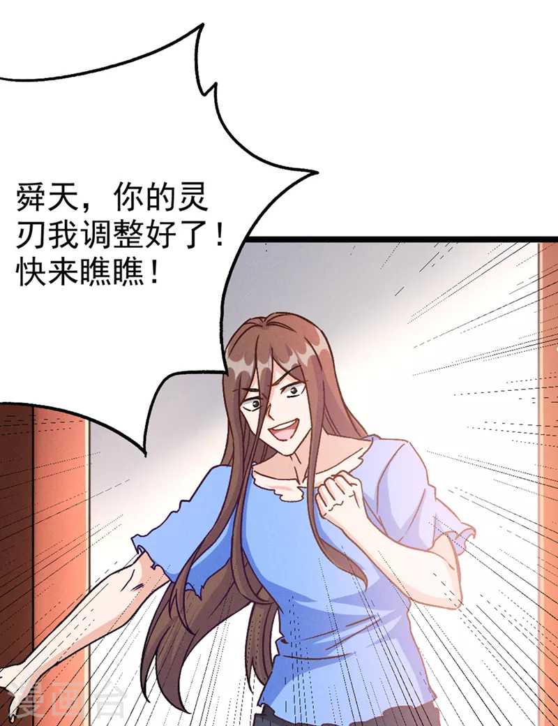 第84话 轮到我反击了！ 第33页