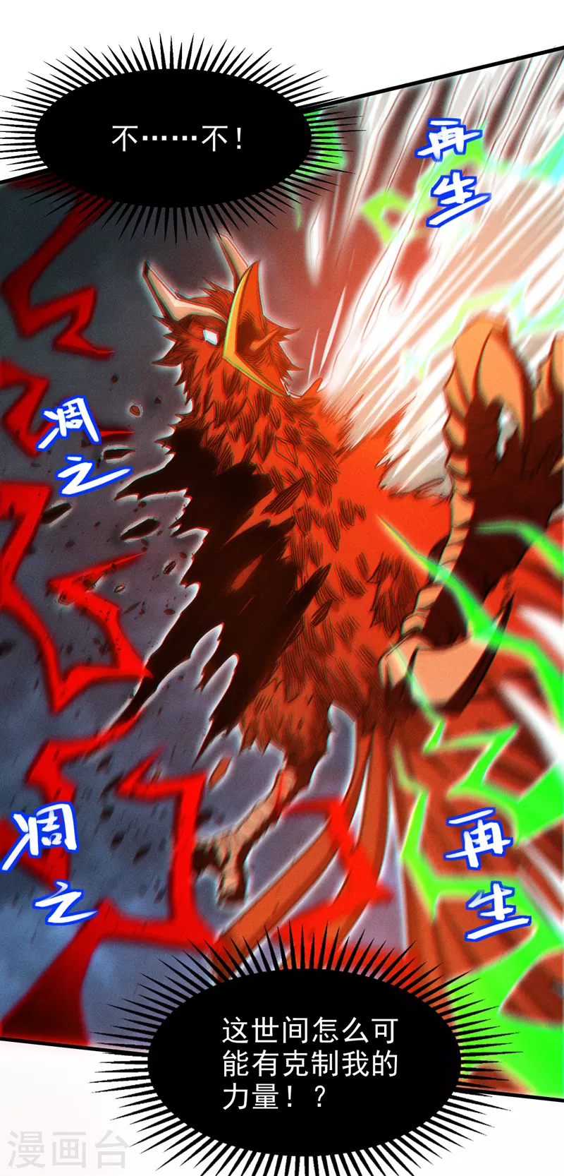 第83话 就这么结束了吗…… 第8页
