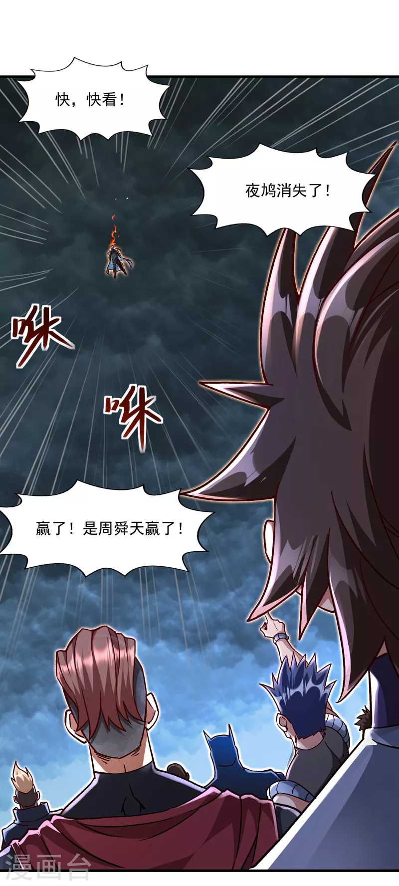 第83话 就这么结束了吗…… 第17页