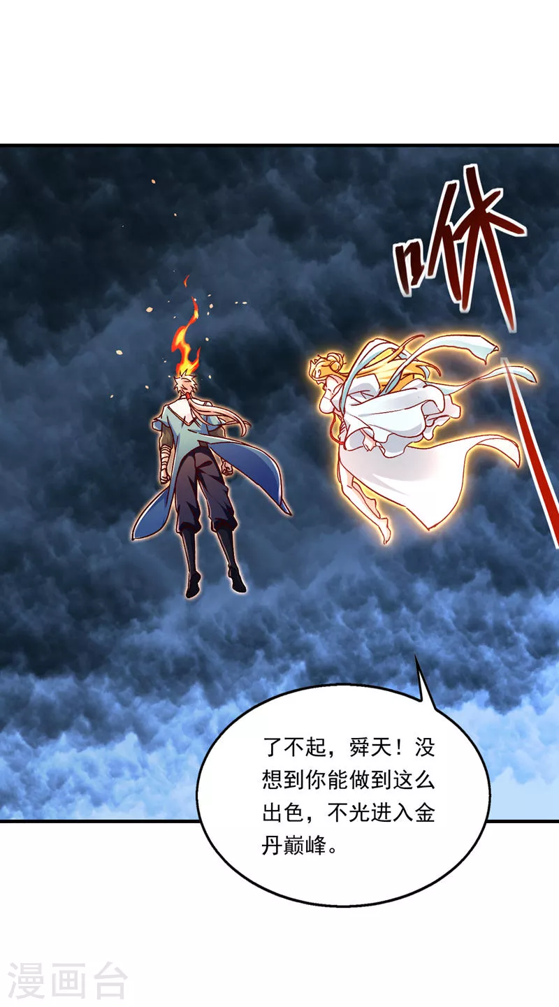 第83话 就这么结束了吗…… 第18页