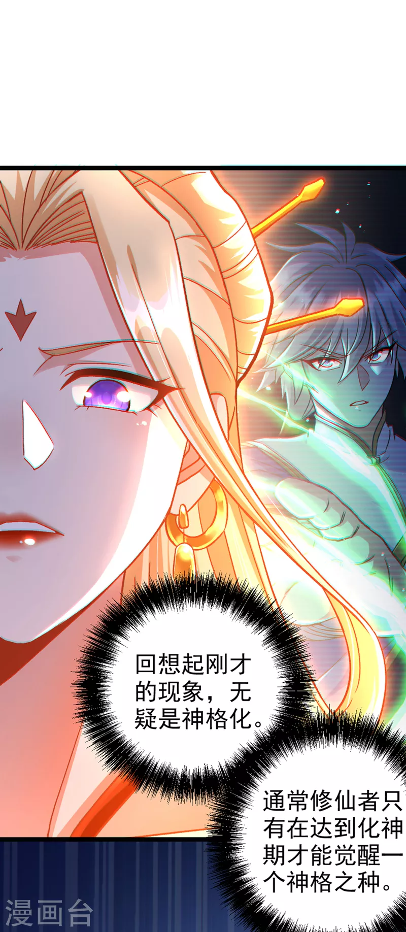第83话 就这么结束了吗…… 第22页