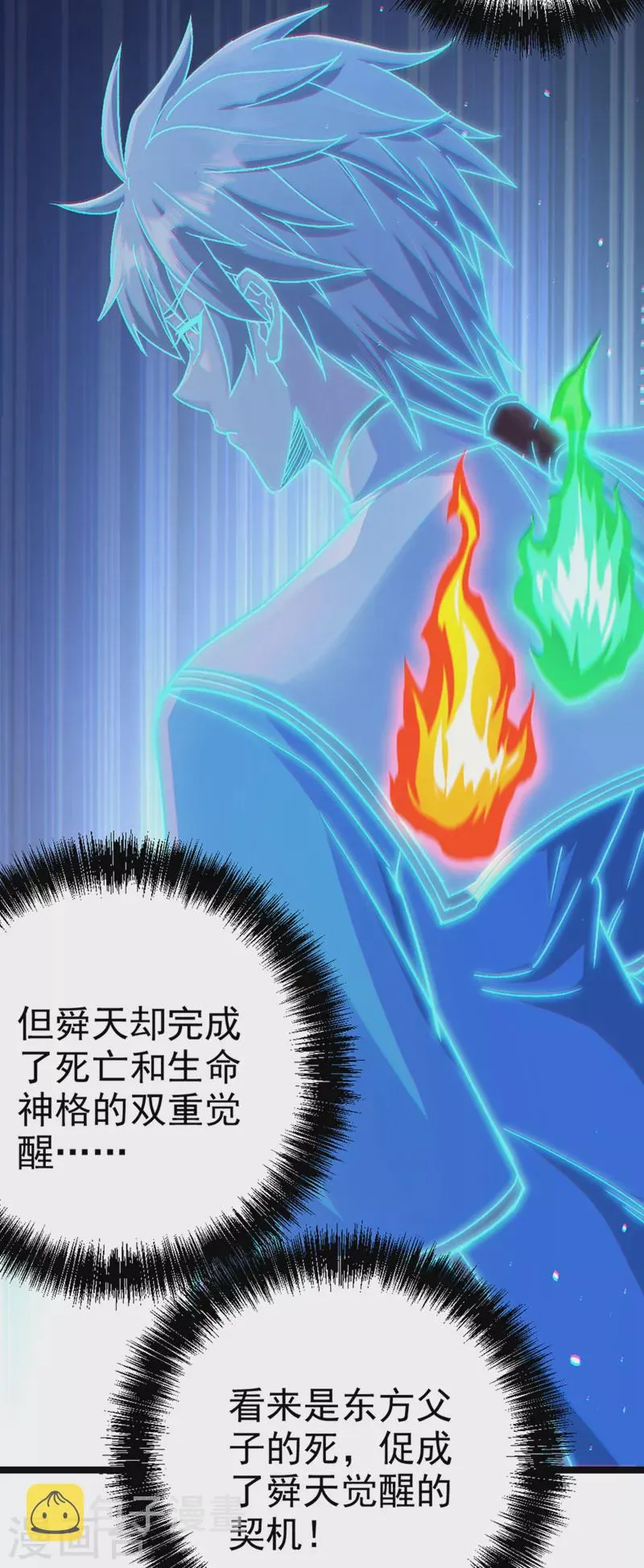 第83话 就这么结束了吗…… 第23页
