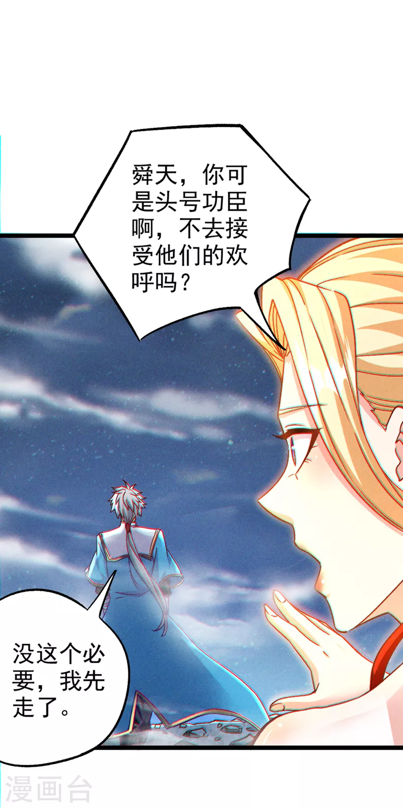 第83话 就这么结束了吗…… 第32页