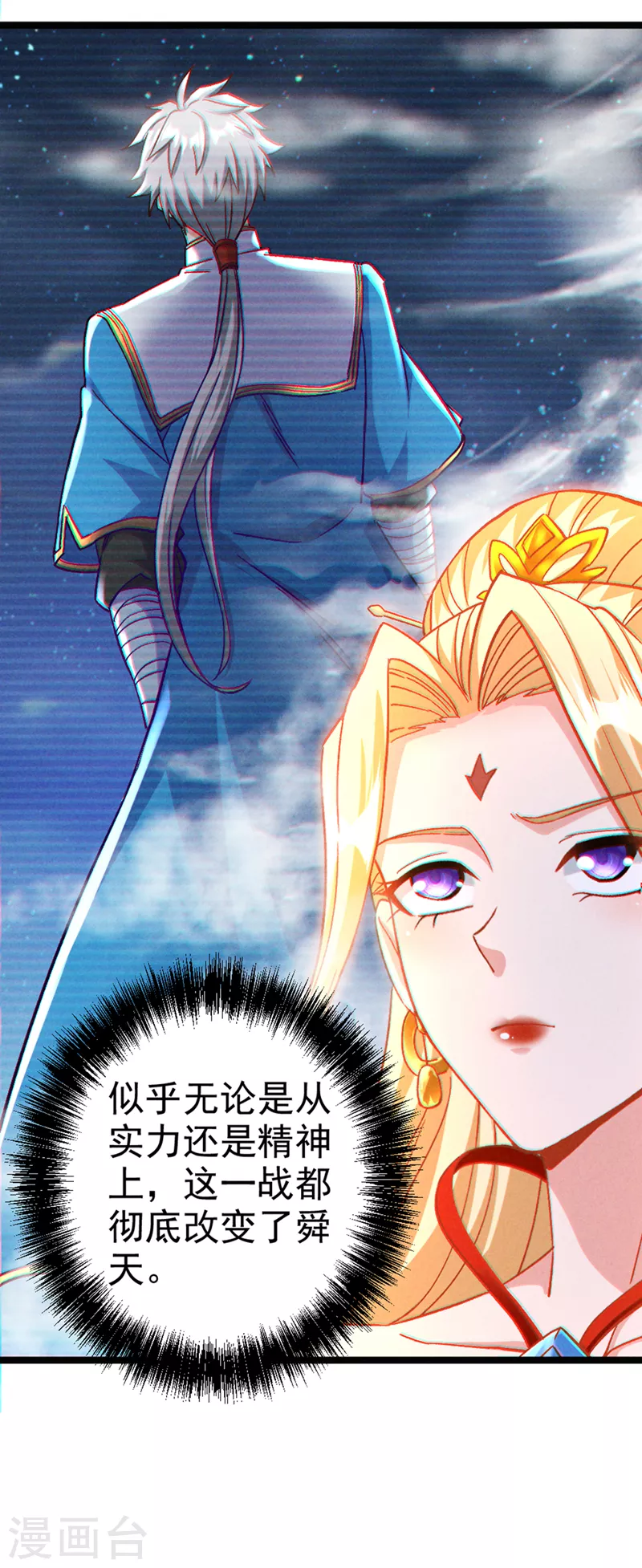 第83话 就这么结束了吗…… 第33页