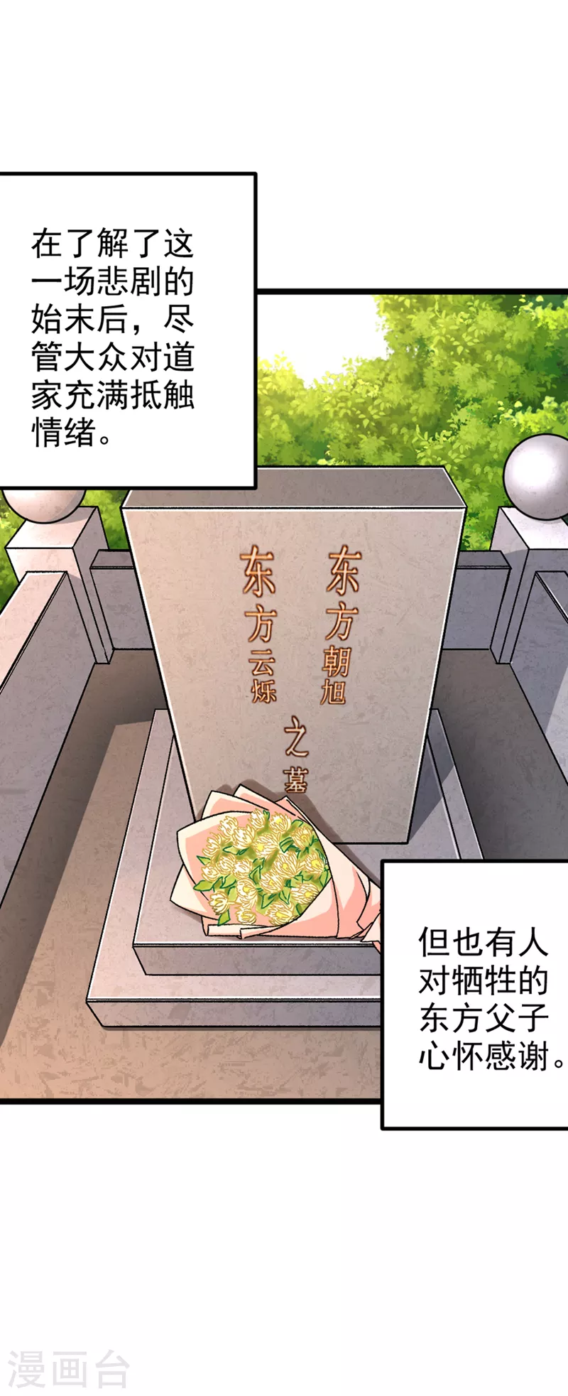 第83话 就这么结束了吗…… 第39页