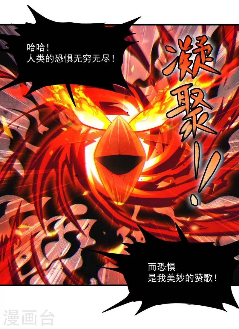 第81话 我…金丹巅峰了？！ 第2页