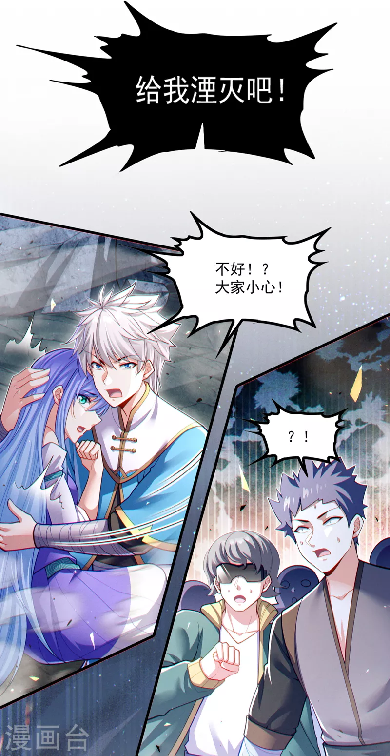 第81话 我…金丹巅峰了？！ 第3页