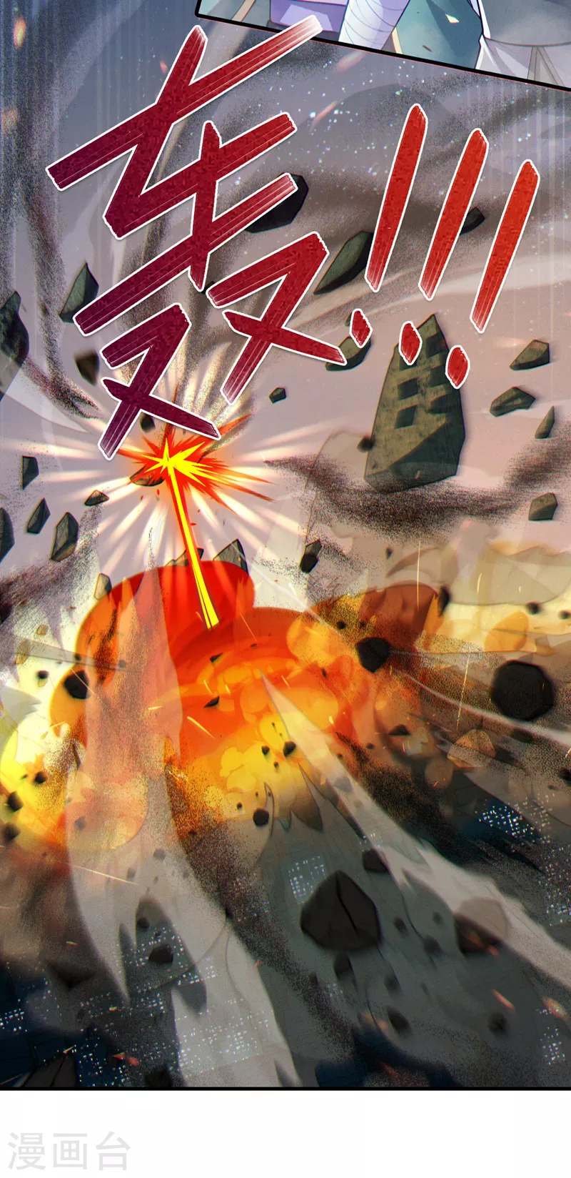 第81话 我…金丹巅峰了？！ 第4页