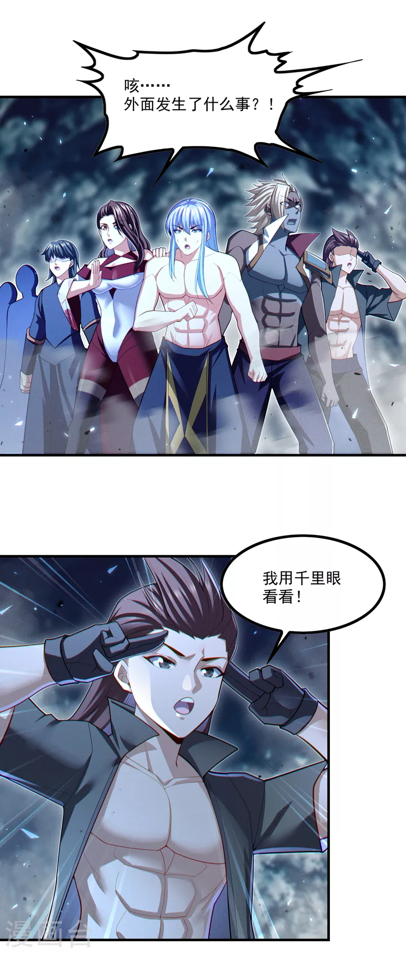 第81话 我…金丹巅峰了？！ 第5页