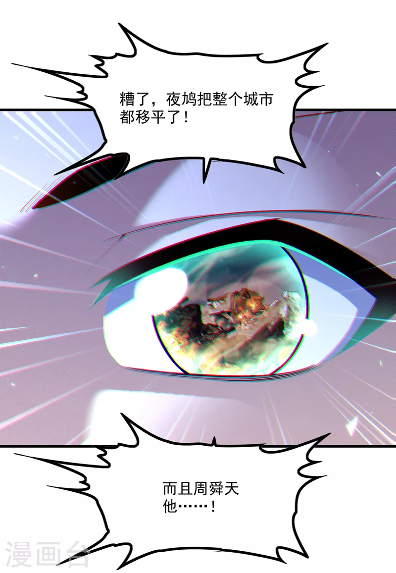 第81话 我…金丹巅峰了？！ 第6页