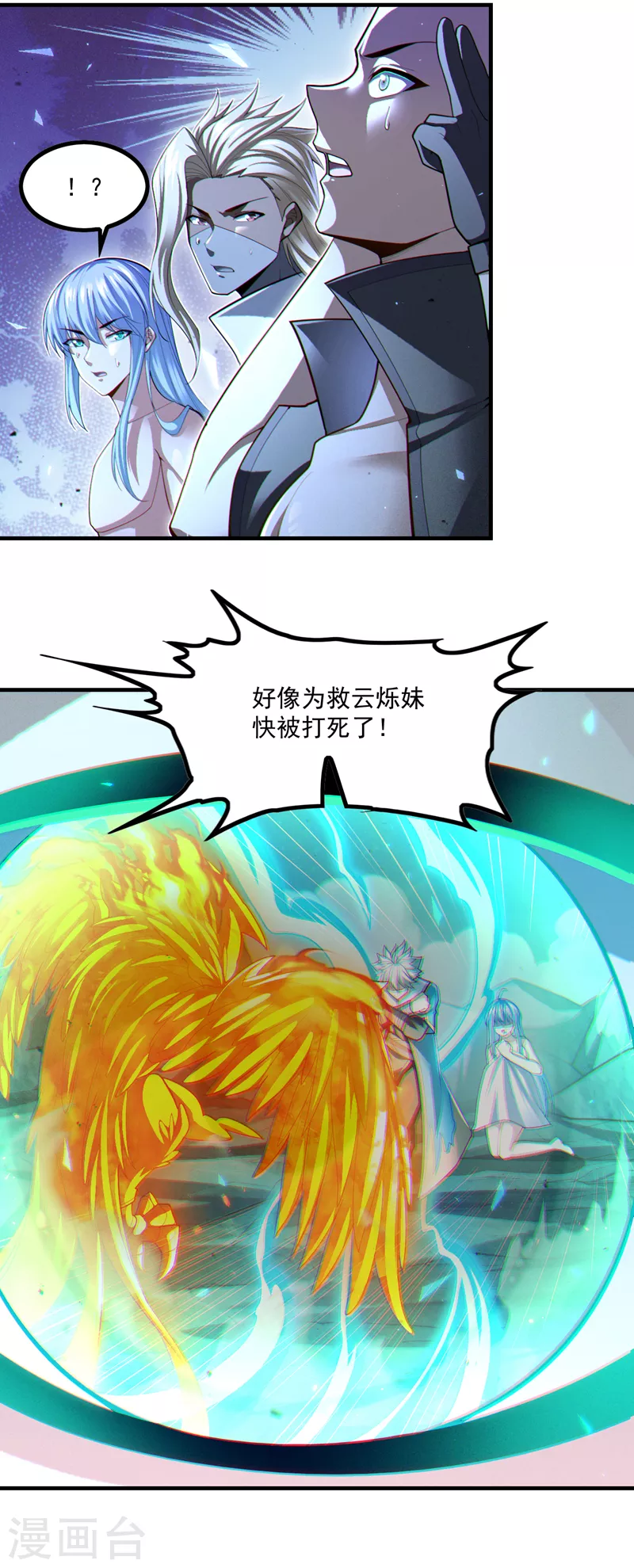 第81话 我…金丹巅峰了？！ 第7页