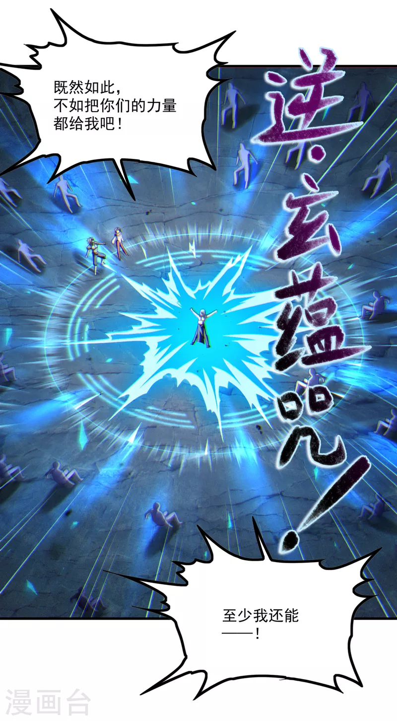 第81话 我…金丹巅峰了？！ 第9页