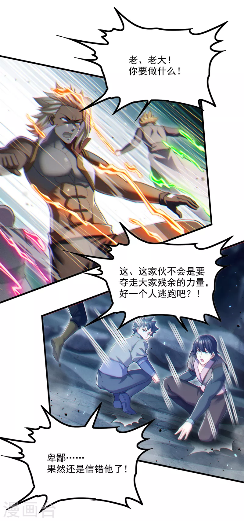 第81话 我…金丹巅峰了？！ 第10页